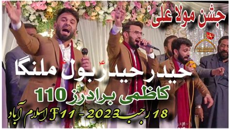 Kazmi Brothers 110 New Manqabat 2023 Haider Haider Bol Malanga