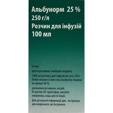 Чесні відгуки про Альбунорм 25% розчин для інфузій, 100 мл - Октафарма ...