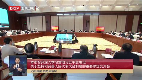 本市召开深入学习贯彻习近平总书记重要思想交流会凤凰网视频凤凰网