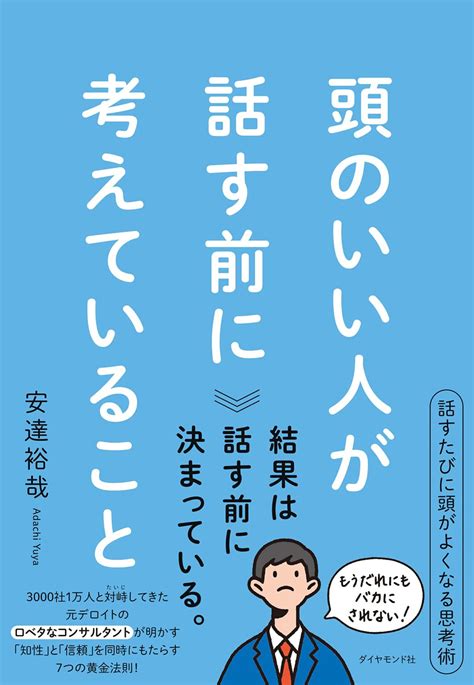 【要約＆書評】頭のいい人が話す前に考えていること ふとん大学。