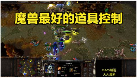 魔兽最好的道具控制 魔兽争霸xiaoy解说120 focus 解说xiaoy 解说xiaoy 哔哩哔哩视频