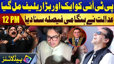 PTI Ko Aik Aur Bara Relief Mil Gya Headlines 12 PM 13 Feb 2023