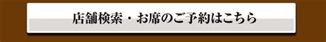 お席のご予約承ります｜メニュー｜しゃぶ葉【しゃぶしゃぶ専門店】｜すかいらーくグループ