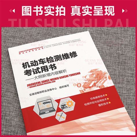 现货2023年新版机动车检测维修考试用书大纲新增内容解析维修工程师维修士2023年全国机动车检测维修专业技术人员职业资格考试书虎窝淘