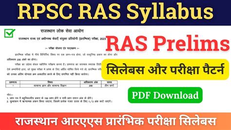 Rpsc Ras Pre Syllabus