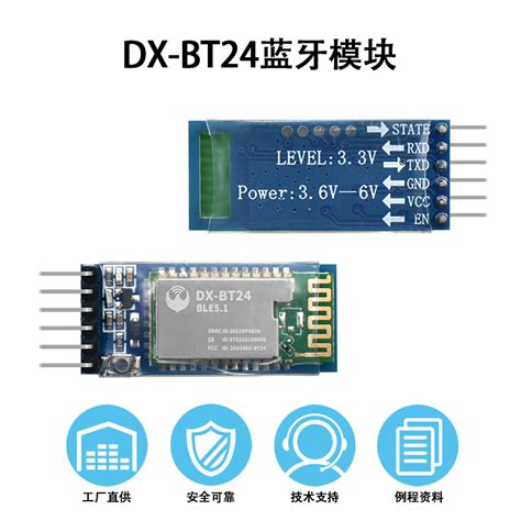 Dx Bt24w蓝牙模块 无线串口高速通信透传ble5 1低功耗蓝牙模块