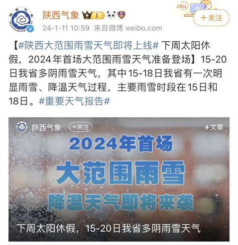 2024陕西首场大范围雨雪来了！平均下降5～8℃，局地有暴雪天气关中影响