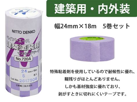 日東電工 ペイントエース No720a 紫 マスキングテープ 1箱売り 40mm×18m 30巻 与え