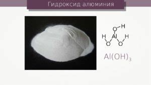 Алюминия гидроксид - Химия