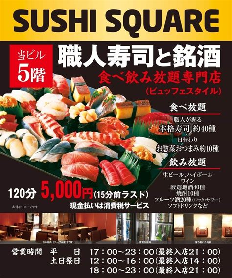 職人が握る寿司を120分食べ放題で5000円。新しい寿司の形を提案する寿司店が3月6日オープン、ドリンクも飲み放題