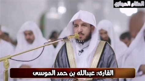 محاكاة القارئ عبدالله الموسى للشيخ خالد الجليل بتلاوة حجازية رائعة