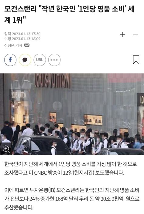 블라인드 블라블라 모건스탠리 작년 한국인 1인당 명품 소비 세계 1위