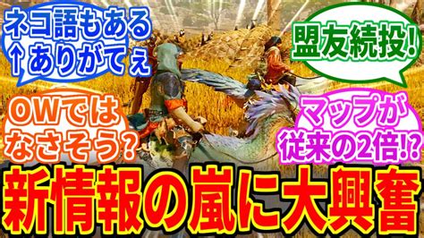 【モンハンワイルズ】新情報公開！フィールドと村はシームレス、そして盟友続投！アイルーはネコ語にも設定可能！を見たネットの反応集【モンハン反応集