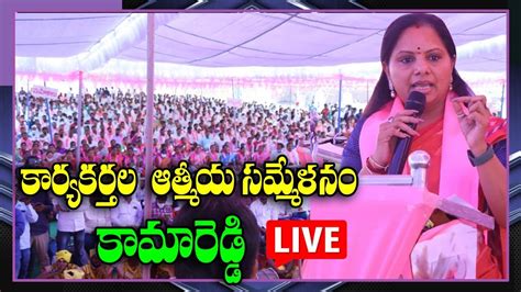 LIVE MLC Kavitha Participates In Atmiya Sammelanam Sabha Kamareddy