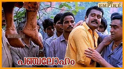 Panchalohami Malayalam Movie Scene Manoj K Jayan Shammi Thilakan