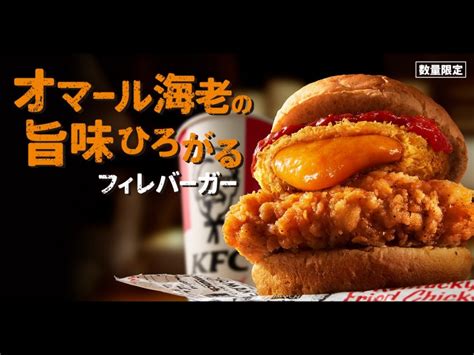 Kfc Releases Overflowing Lobster Fillet Burger For Winter In Japan Japan Today