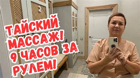 ТАЙСКИЙ массаж и красивая куртка от ZARA! #тайскиймассаж #зара #zara # ...