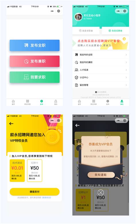 招聘小程序系统 人才微信平台软件支持全职兼职招聘平台企业入驻