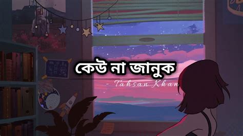 Keu Na Januk কেউ না জানুক Imran Ft Tahsan Lofi And Lyrics Lyrics