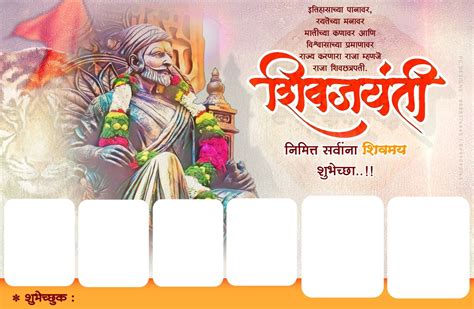 शिवजयंती बॅनरshivjayanti Bannerflex Birthday Banner Design Banner Banner Design