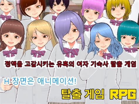 【10off】정액을 고갈시키는 유혹의 여자 기숙사 탈출 게임【한국어판】 Casting Dlsite โดจิน R18