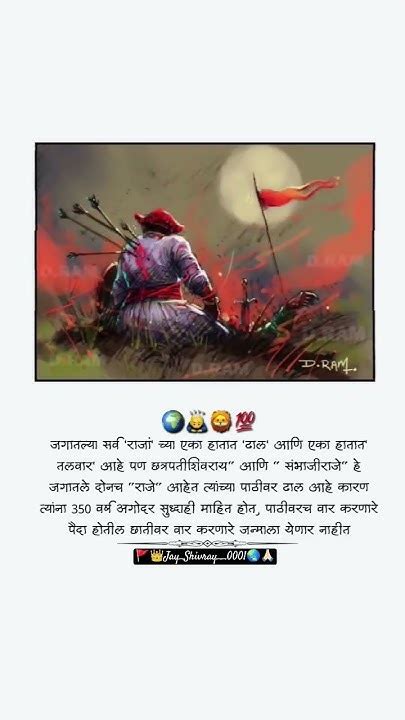 🚩👑⚔️छत्रपती शिवाजी महाराज🙏🏻⛳ 🏻 धर्मवीर संभाजी महाराज🌏🙏🏻 Jayshivray