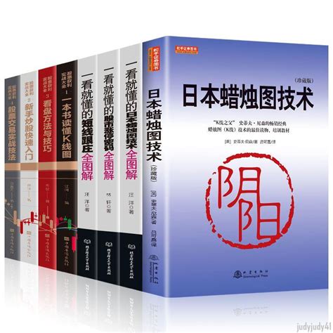 正品折價】全8冊 日本蠟燭圖技術新解k線圖看盤技巧新手炒股股票入門基 蝦皮購物