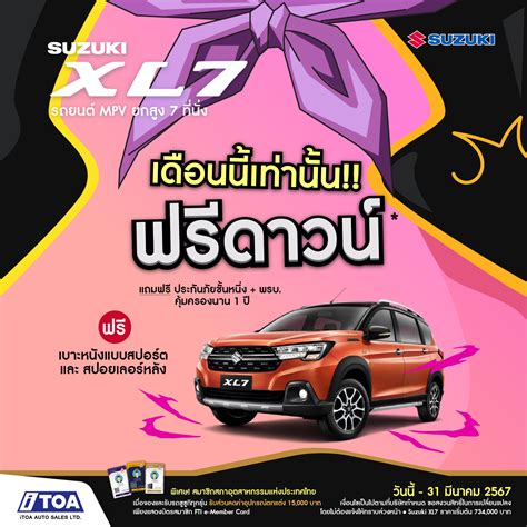 โปรโมชั่นสุดแกร่ง 1 31 Mar 2024 Suzuki