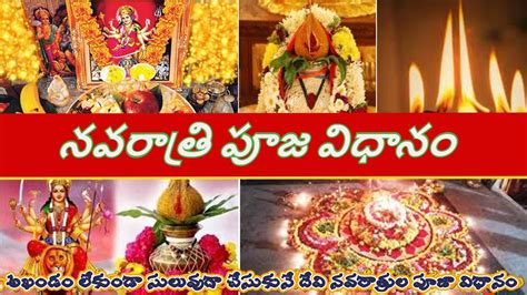 Navratri Pooja Vidhanam Navaratri Status కలశం అఖండ దీపం లేకుండా