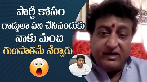 Actor Prudhvi Raj Sensational Comments On Ys Jagan Chiranjeevi