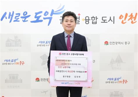 김정헌 인천 중구청장 ‘고향사랑기부제 인증 챌린지 동참