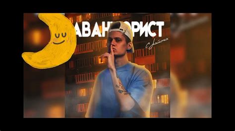 Авантюрист-С района - YouTube Music