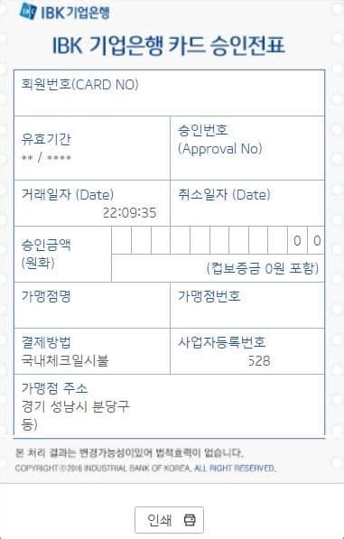 기업은행 카드 매출전표 발급 및 사용내역 조회 방법 Bullroit