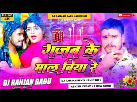 Dj Suraj Babu Gajb Ke Mal Biya Re Aashish Yadav New Maghi Dj