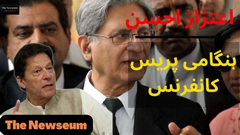 Imran Khan Arrest Aitzaz Ahsan Important Media Talk The Newseum