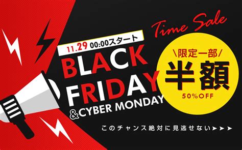 Mzy Black Friday限定半额time Sale1129 0000スタート このチャンス絶対に見逃せない