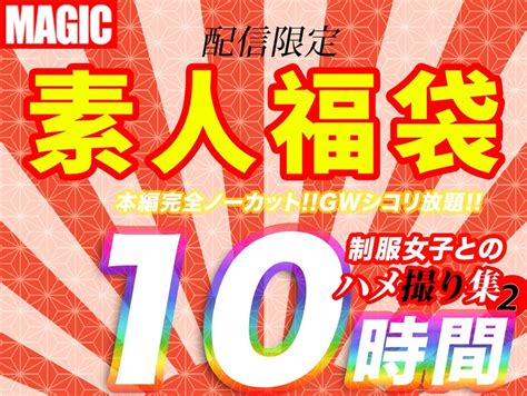 10時間超【個人撮影】制服女子とのハメ撮り映像集 2幼い娘が嫌いな方は購入しないで下さい。 エロ動画・アダルトビデオ Fanza動画