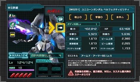 アスキーゲーム「ユニコーンガンダム ペルフェクティビリティ」や「バナージ・リンクス」をゲットせよ！スマホアプリ『機動戦士ガンダムuce』で