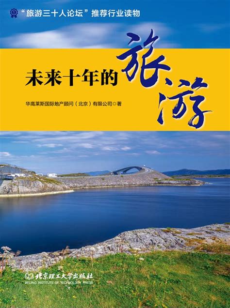 未來十年，成功的旅遊地什麼樣？（下篇） 每日頭條