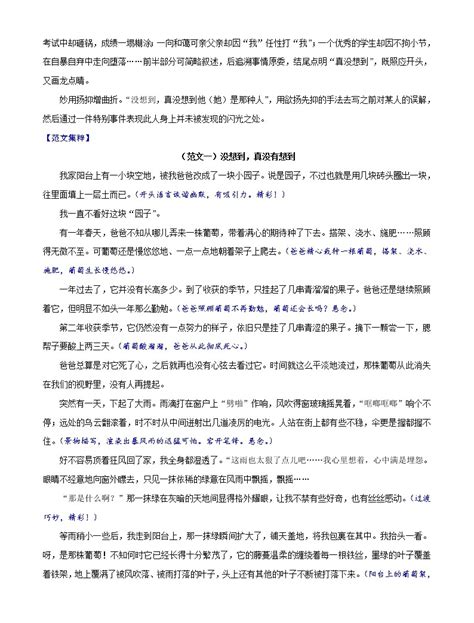 押题11 没想到，真没想到 备战2022年中考语文考场作文押题预测范文引领 教习网试卷下载