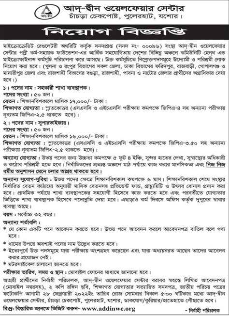 Ad Din Foundation Job Circular 2022 TopBDjobs