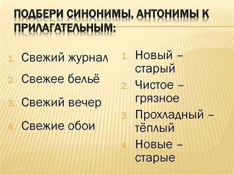 Синонимы и антонимы - презентация онлайн