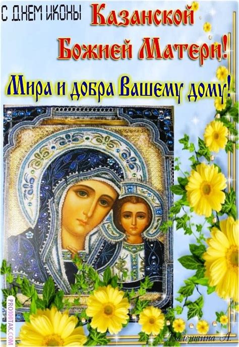 Казанская Божья Матерь Праздник Картинки Поздравления Скачать ...