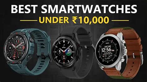 Best Smartwatches Under 10000 In India 2024