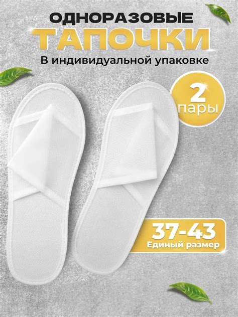 Тапочки одноразовые, 2 - купить с доставкой по выгодным ценам в ...