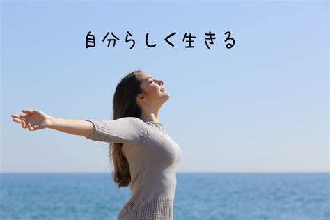 自分らしく生きる｜境界線専門・心理カウンセリング・セルフコンパス