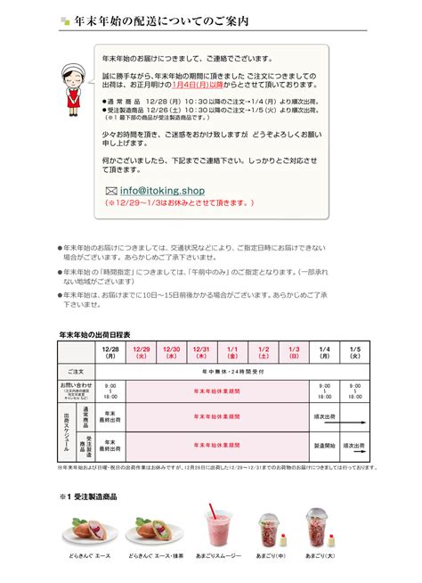 年末年始の配送についてのご案内｜伊都きんぐ｜福岡県産あまおう苺 加工販売所〈公式、お取り寄せサイト〉