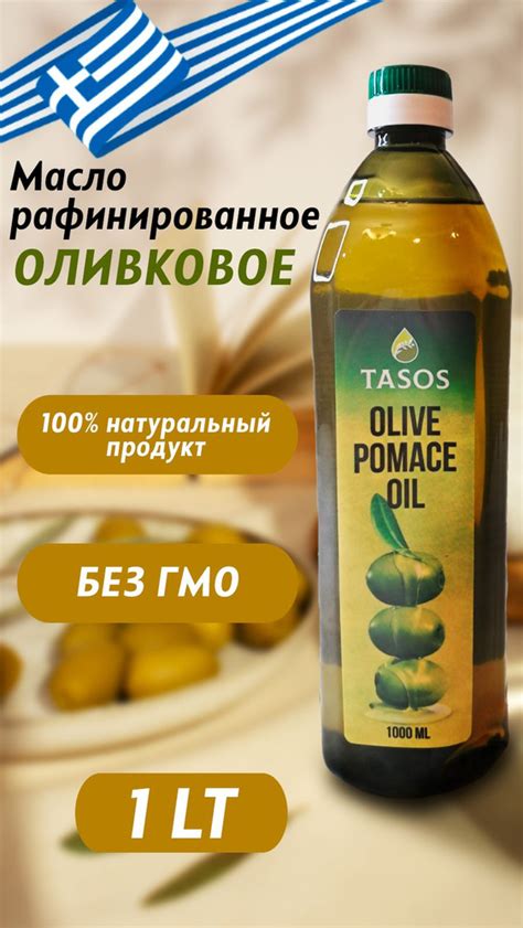 Масло оливковое Pomaсе "TASOS", 1 л, ПЭТ - купить с доставкой по ...