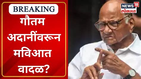 Sharad Pawar On Congress शरद पवारांचा कॉंग्रेसला धक्का Marathi News