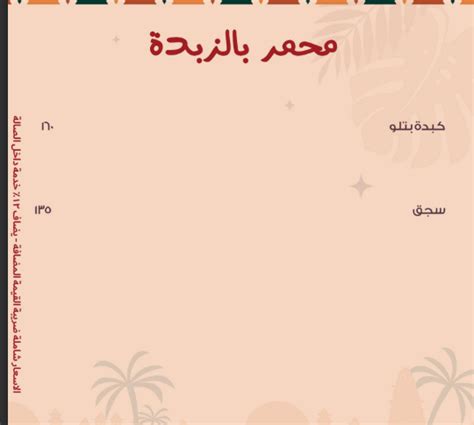 منيو مطعم حجوجة تحديث يناير 2024 وأرقام التواصل وعناوين الفروع الترندات